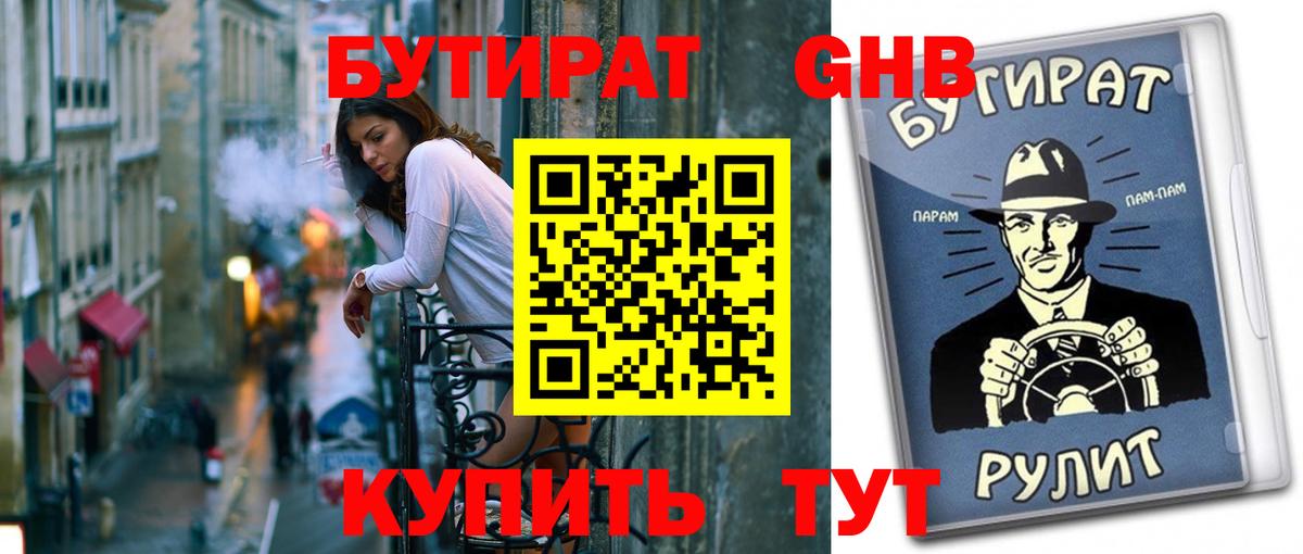 БУТИРАТ GHB Новоалександровск