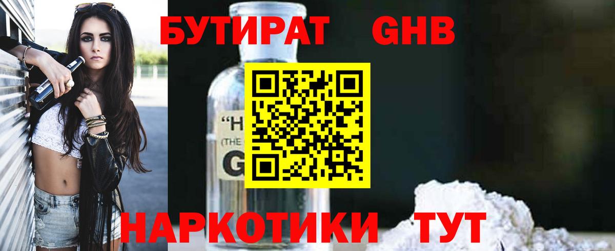Бутират оксибутират  Вход с VPN  Новоалександровск 
