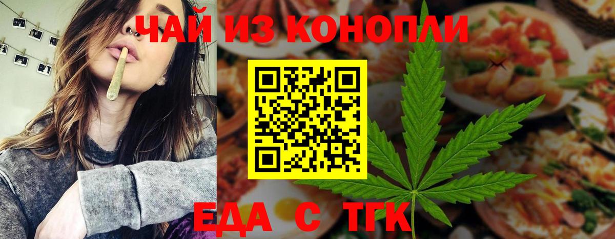 Новоалександровск  Печенье с ТГК конопля  Вход с VPN 