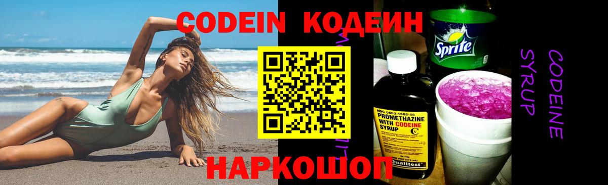 Кодеиновый сироп Lean Purple Drank Новоалександровск