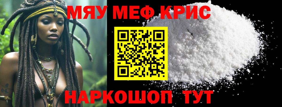 Меф мяу мяу  МЯУ-МЯУ мука  МЯУ-МЯУ  Мефедрон  Вход с VPN  Новоалександровск 