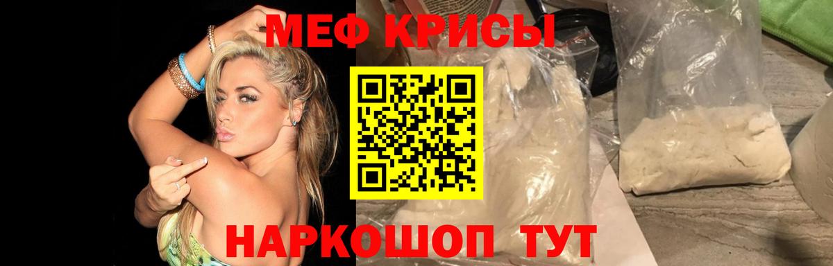 Меф  Новоалександровск