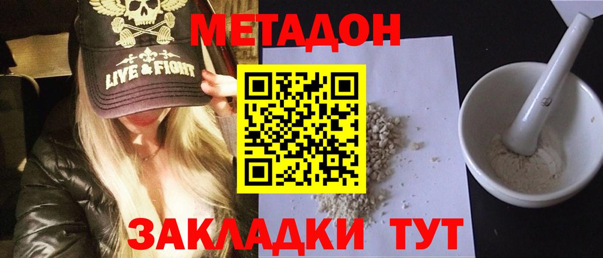МЕТАДОН белоснежный Новоалександровск